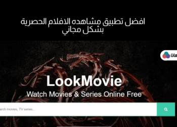 تطبيق مشاهده افلام