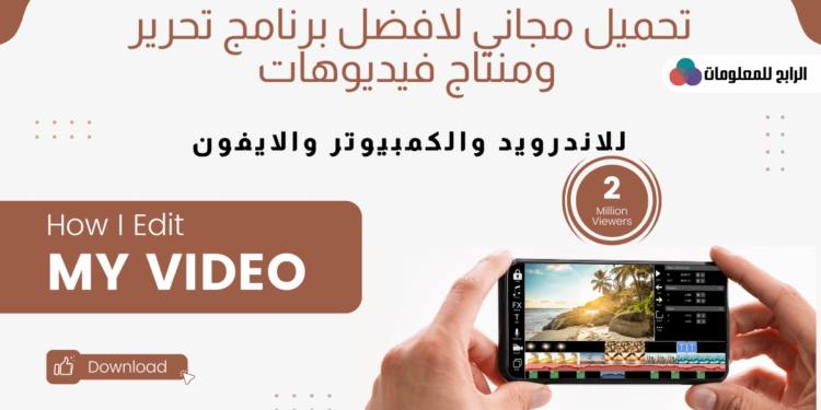 تنزيل برنامج فيلمورا 9 للكمبيوتر والاندرويد والايفون filmora