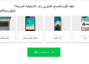 قارئ الباركود بدون برنامج