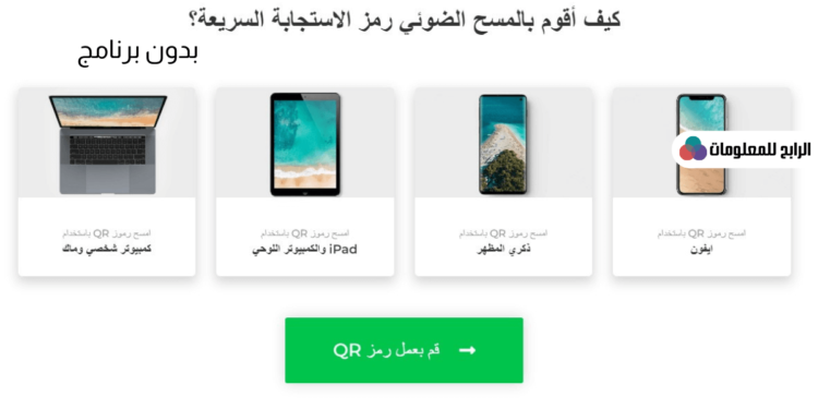 افضل طرق قارئ الباركود بدون برنامج 1 قارئ الباركود بدون برنامج