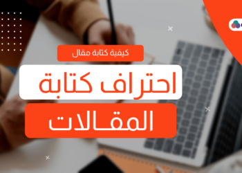 كتابة مقالات