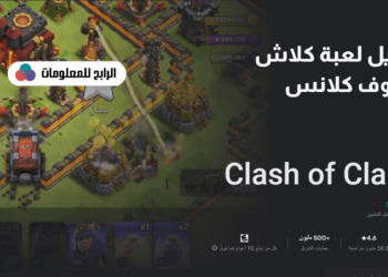 كلاش اوف كلانس