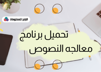 معالج النصوص