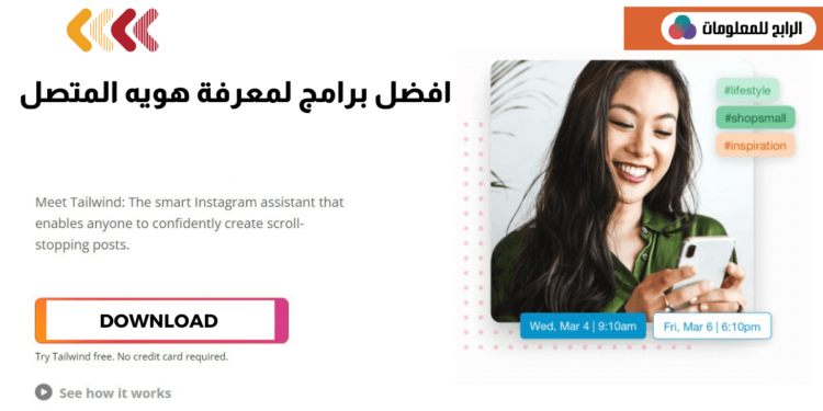 ما هي أفضل برامج معرفه هوية المتصل 1 معرفه هوية المتصل