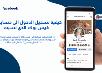 اريد الدخول إلى حسابي في الفيس بوك