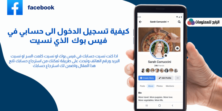 اريد الدخول إلى حسابي في الفيس بوك الذي نسيتة 1 اريد الدخول إلى حسابي في الفيس بوك