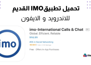 استرجاع الايمو القديم