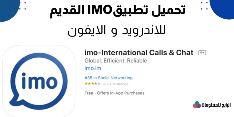 استرجاع الايمو القديم