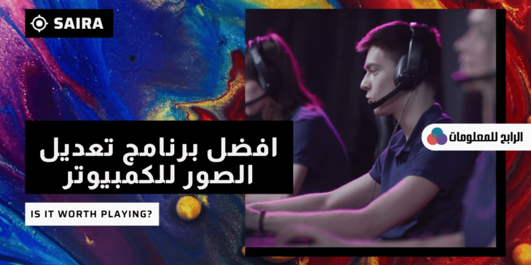 أفضل برنامج تعديل الصور للكمبيوتر 1 برنامج تعديل الصور للكمبيوتر