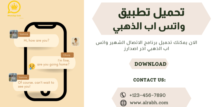 تحميل واتس اب الذهبي اخر اصدار