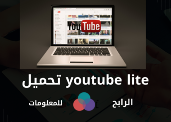 تحميل youtube lite