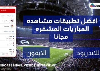 افضل برنامج لمشاهدة المباريات المشفره بث مباشر مجانا