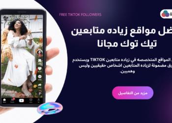 افضل مواقع زياده متابعين تيك توك بالالاف مجربة