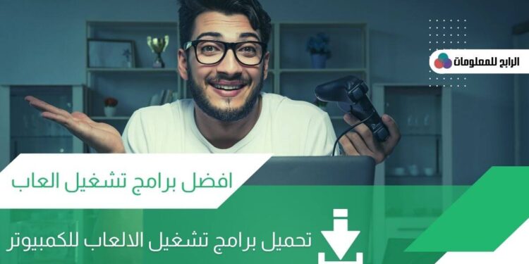 افضل واقوى 5 برامج تشغيل الالعاب على ويندوز 10 1 افضل واقوى 5 برامج تشغيل الالعاب على ويندوز 10
