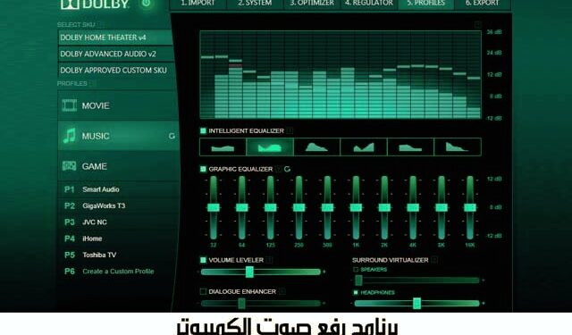 برنامج زيادة الصوت للكمبيوتر 1 برنامج زيادة الصوت للكمبيوتر