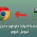 برنامج داونلود مانجر