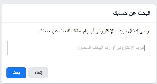 كيفية استرداد حساب فيس بوك الذي نسيتة Facebook Account 2 الدخول الى صفحة استرداد حساب فيس بوك
