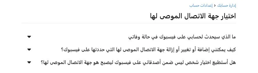 كيفية استرداد حساب فيس بوك الذي نسيتة Facebook Account 5 كيفية تفعيل خاصية استرداد حساب الفيس بوك من خلال الأصدقاء