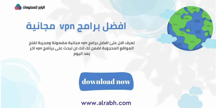 تحميل برنامج vpn مجاني