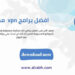 تحميل برنامج vpn مجاني 2023 4 تحميل برنامج vpn مجاني