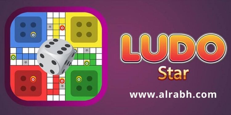 تحميل لعبة لودو ستار القديمة لهواتف الاندرويد والكمبيوتر 1 تحميل لعبة لودو ستار القديمة