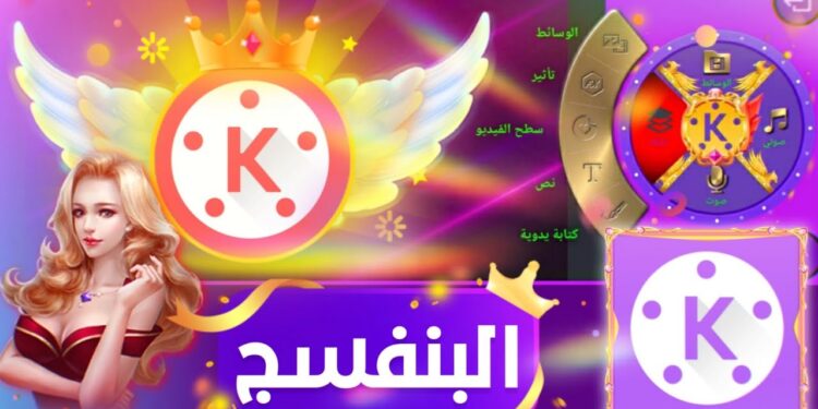 كين ماستر البنفسجي اخر اصدار 2023 1 كين ماستر البنفسجي