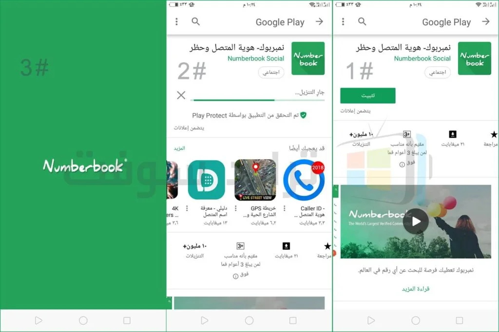 تنزيل نمبر بوك كشف الاسم والرقم 4 تنزيل نمبر بوك كشف الاسم والرقم